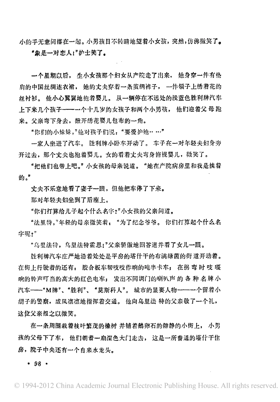 电影剧本 别了夏日的绿茵…….pdf_第2页