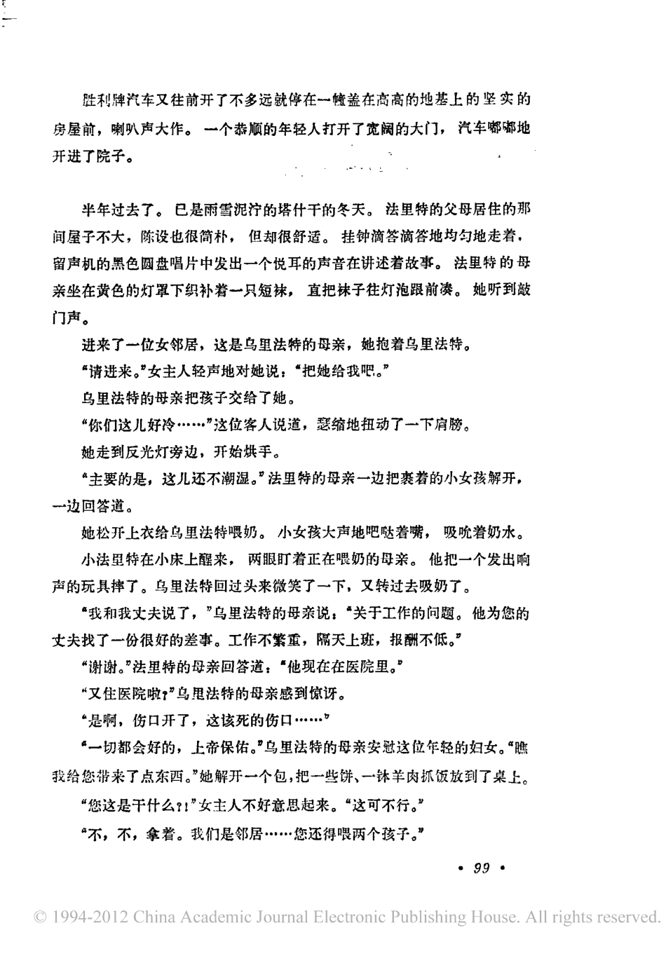 电影剧本 别了夏日的绿茵…….pdf_第3页