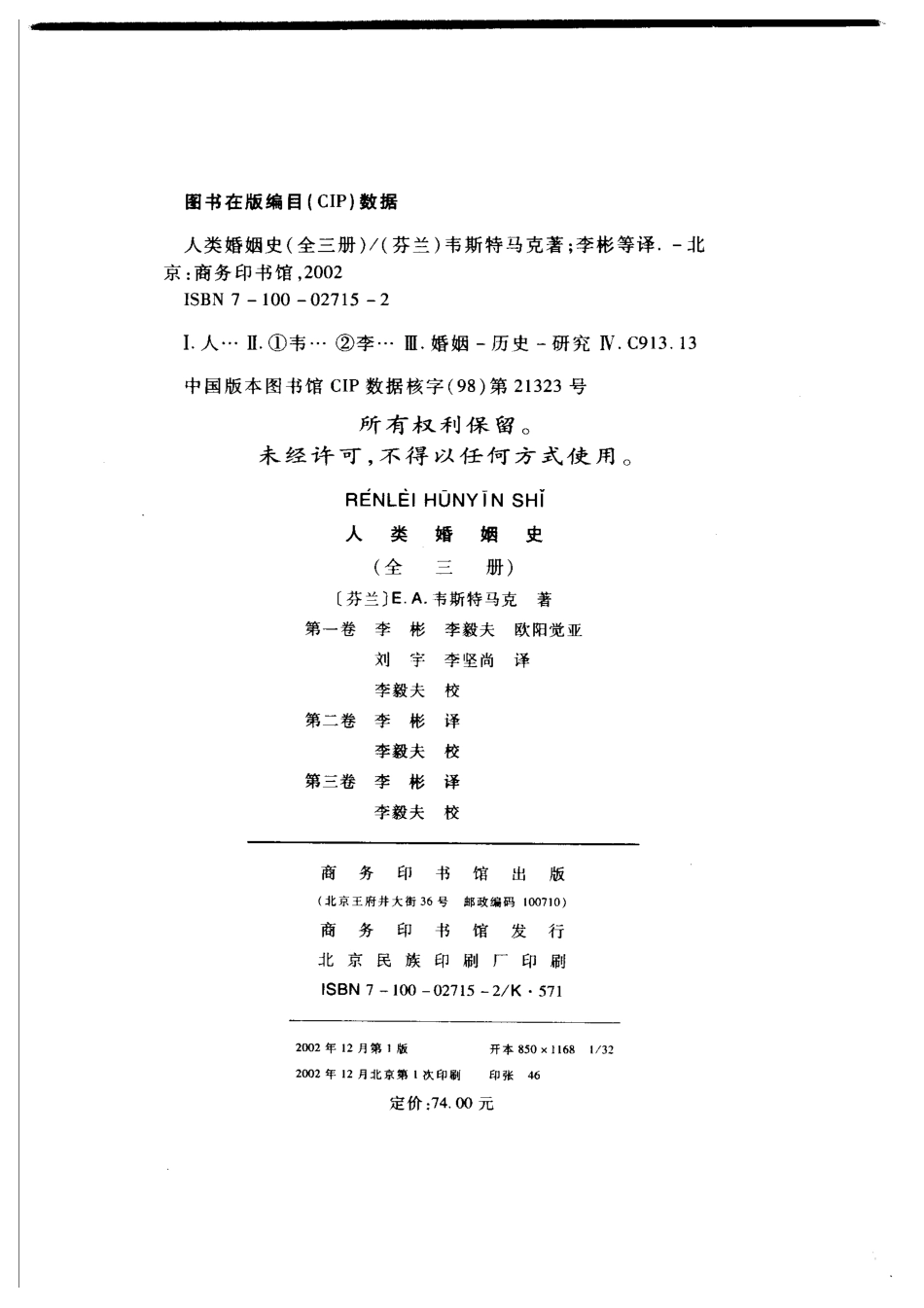 汉译世界学术名著丛书C1008人类婚姻史.pdf_第3页