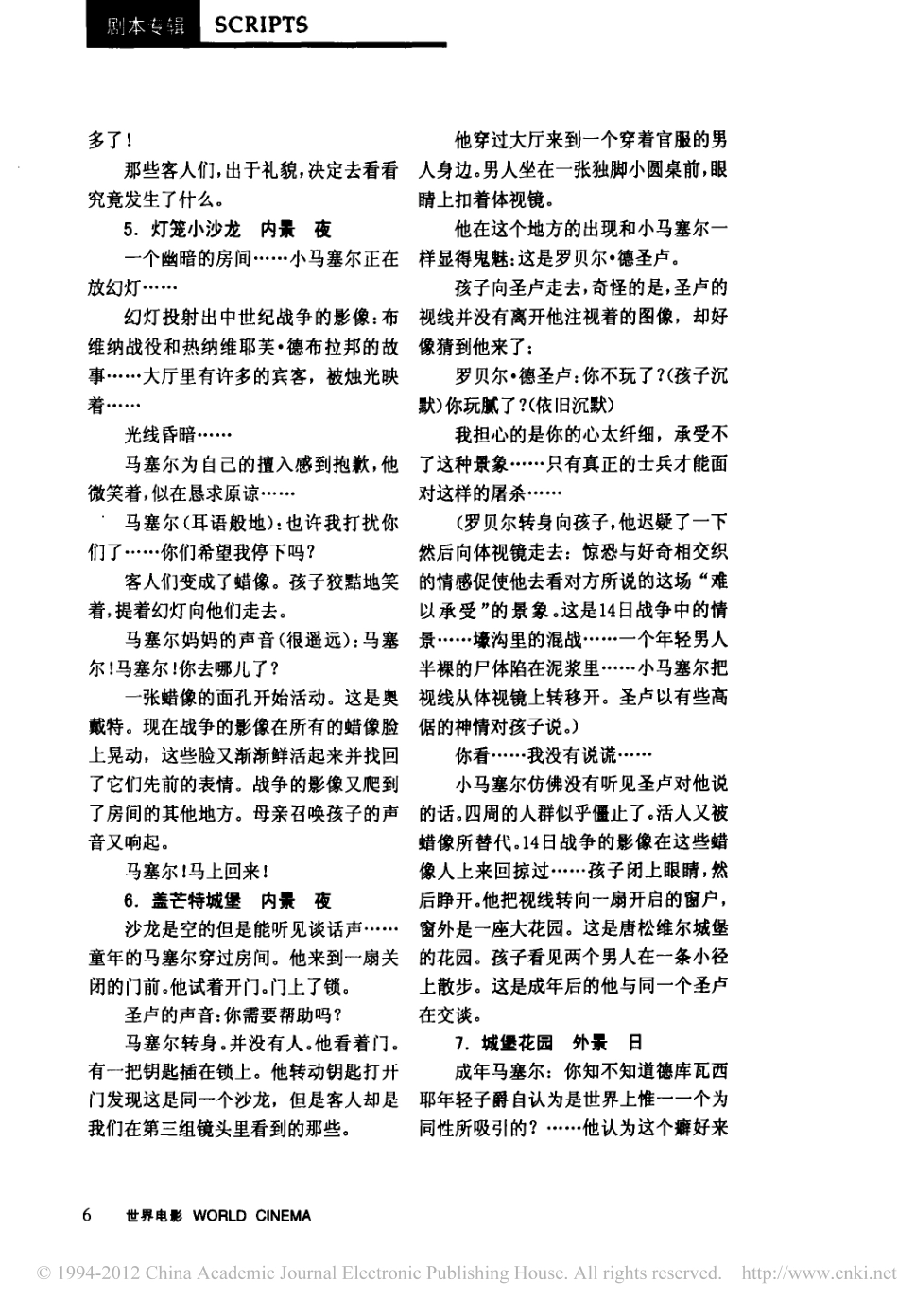 电影剧本 追忆逝水年华.pdf_第3页