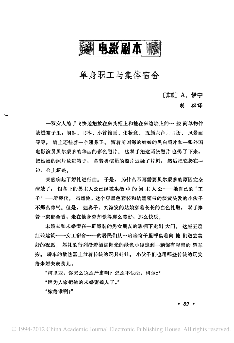 电影剧本 单身职工与集体宿舍.pdf_第1页
