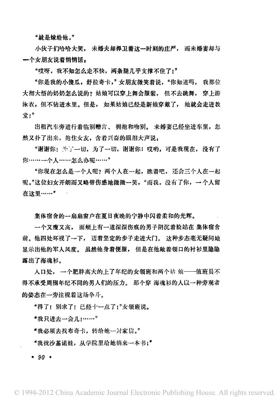 电影剧本 单身职工与集体宿舍.pdf_第2页