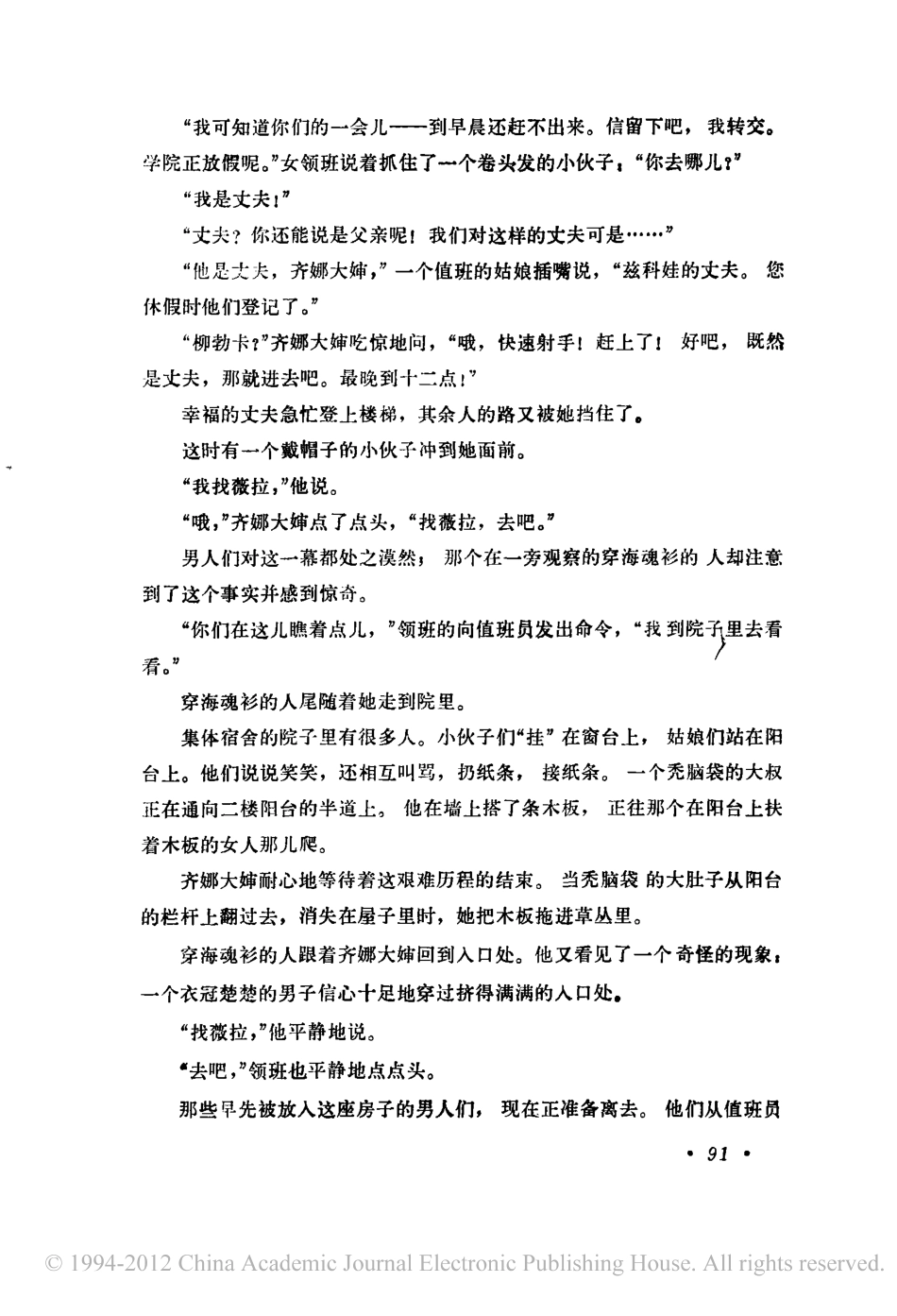 电影剧本 单身职工与集体宿舍.pdf_第3页