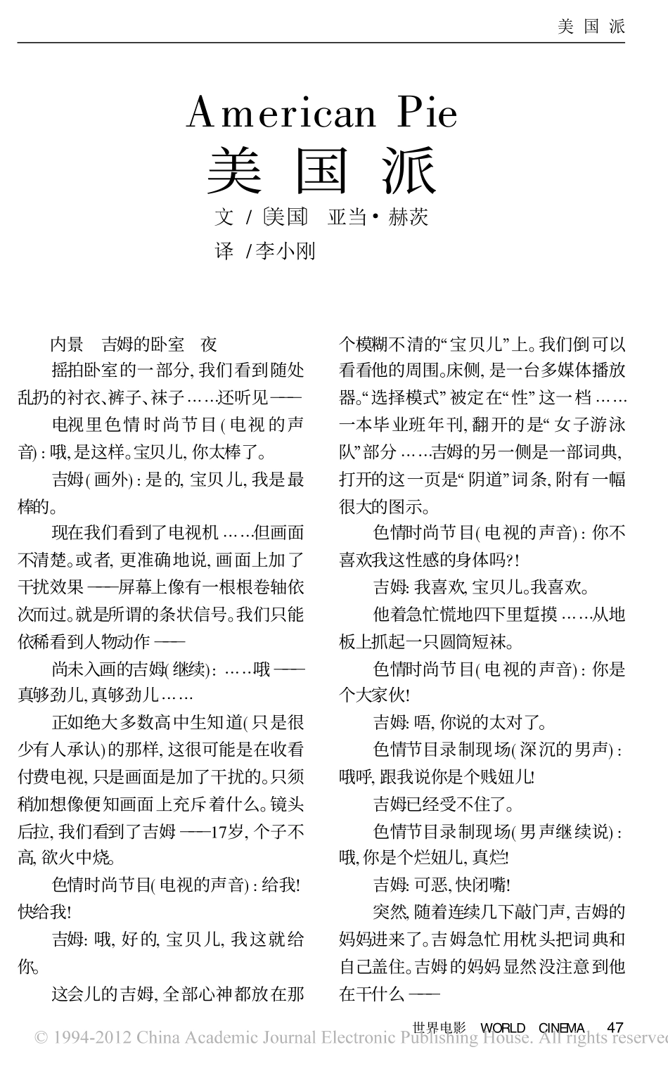 电影剧本 美国派.pdf_第1页