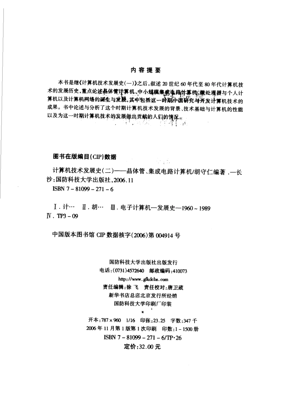计算机技术发展史2晶体管、集成电路计算机.pdf_第3页