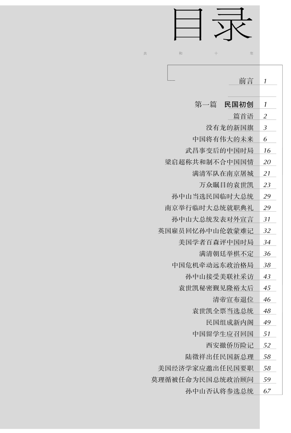 共和十年·社会篇：《纽约时报》民初观察记（1911～1921）.pdf_第3页