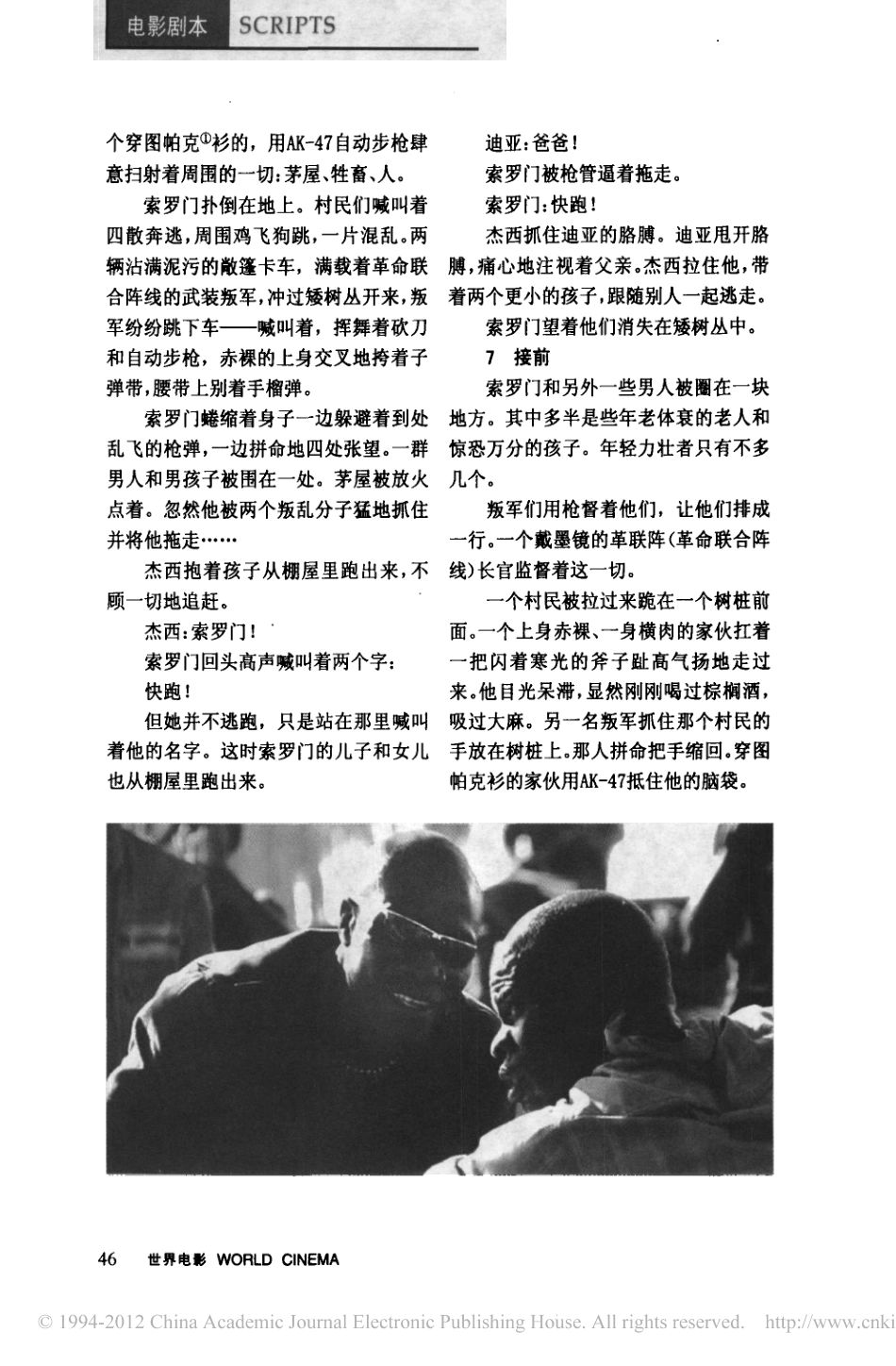 电影剧本 血钻.pdf_第3页