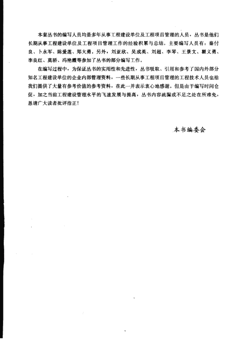 建设工程管理常用范本汇编系列 安装工程施工技术交底范本1000例.pdf_第3页