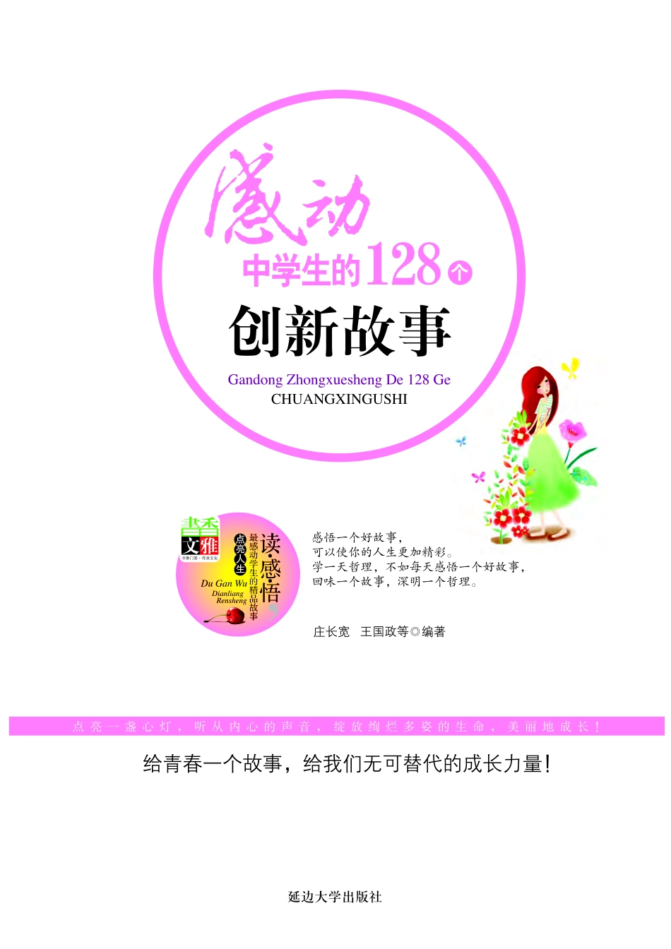 感动中学生的128个创新故事.pdf_第3页