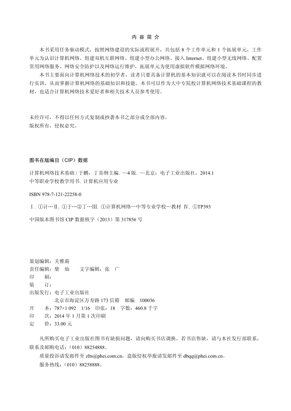 计算机网络技术基础（第4版）.pdf_第2页