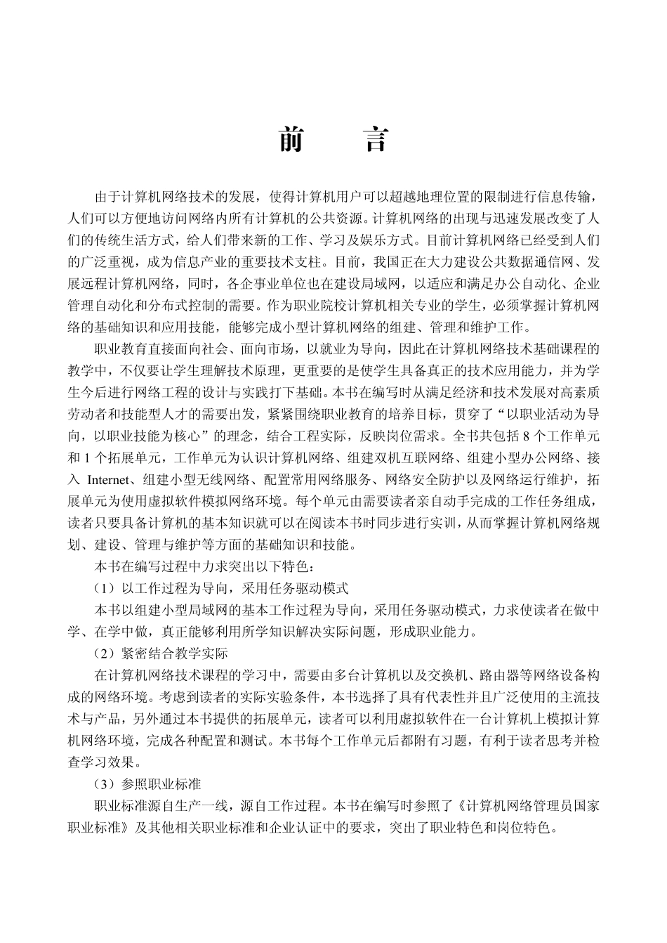 计算机网络技术基础（第4版）.pdf_第3页
