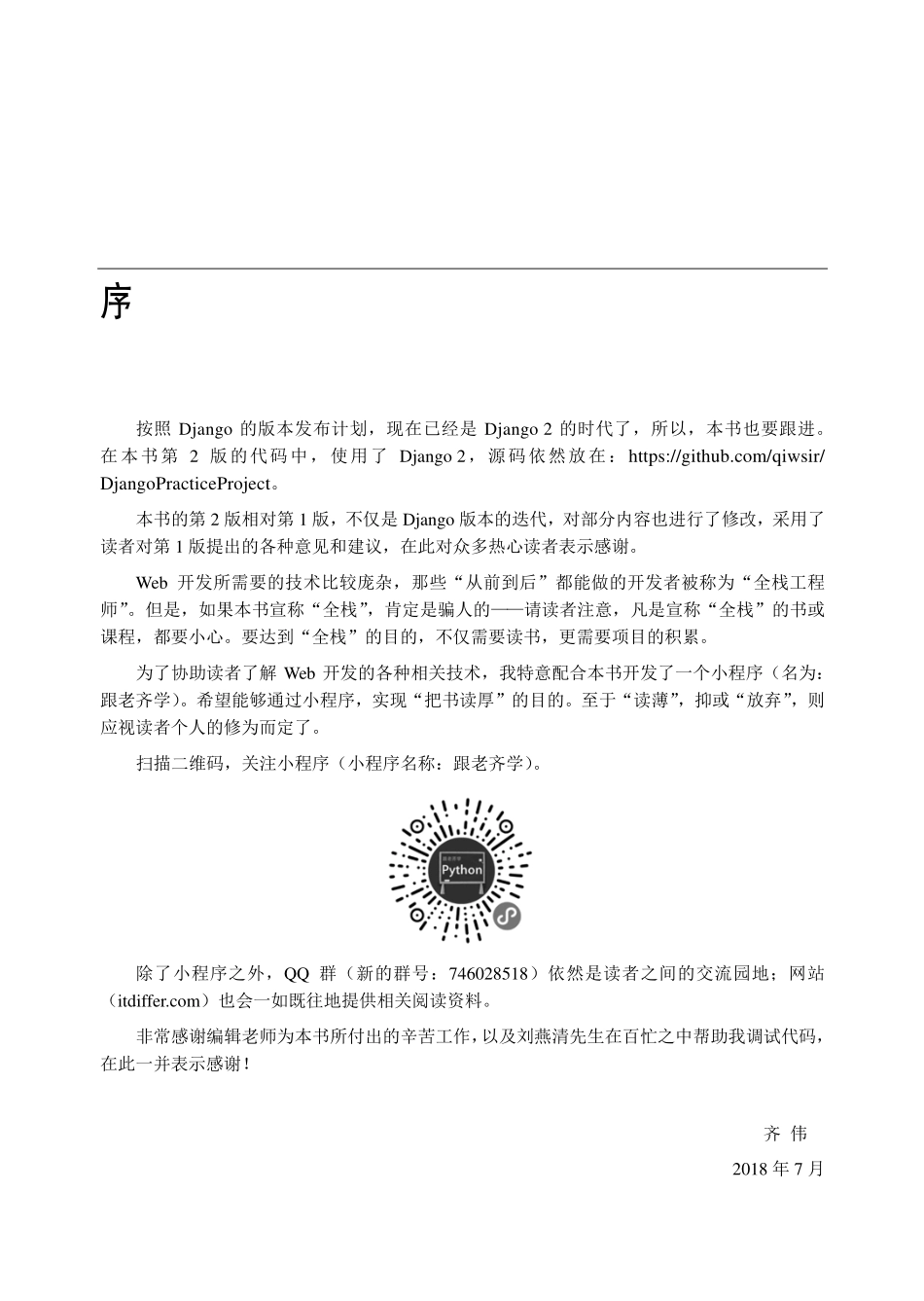 跟老齐学Python：Django实战（第2版）.pdf_第3页