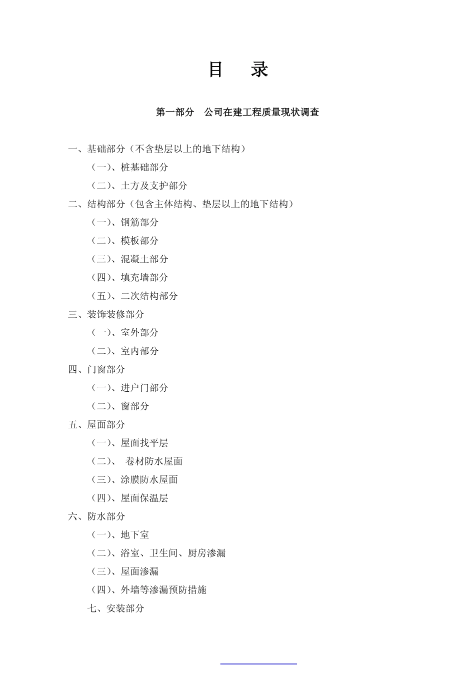 中建七局华东公司质量通病治理方案.pdf_第2页