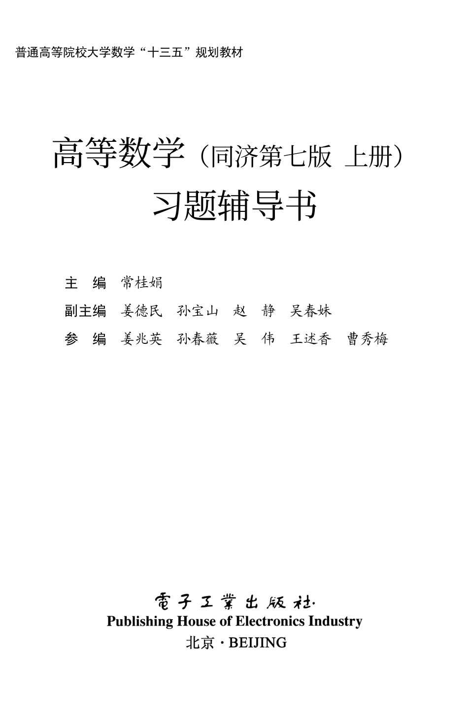 高等数学（同济第七版 上册）习题辅导书.pdf_第1页