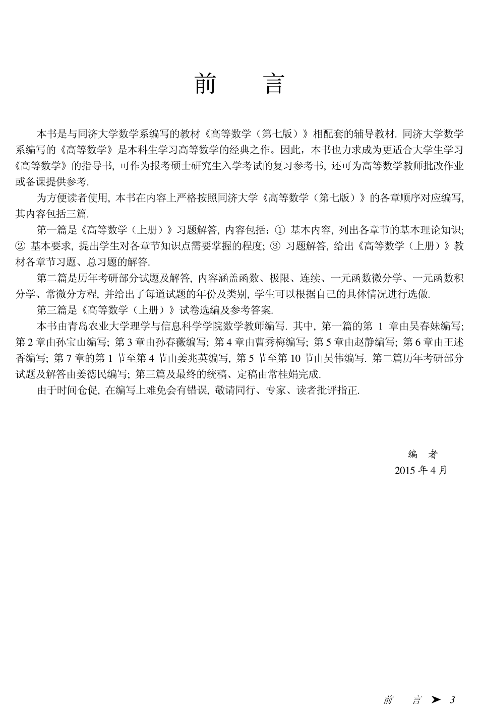 高等数学（同济第七版 上册）习题辅导书.pdf_第3页