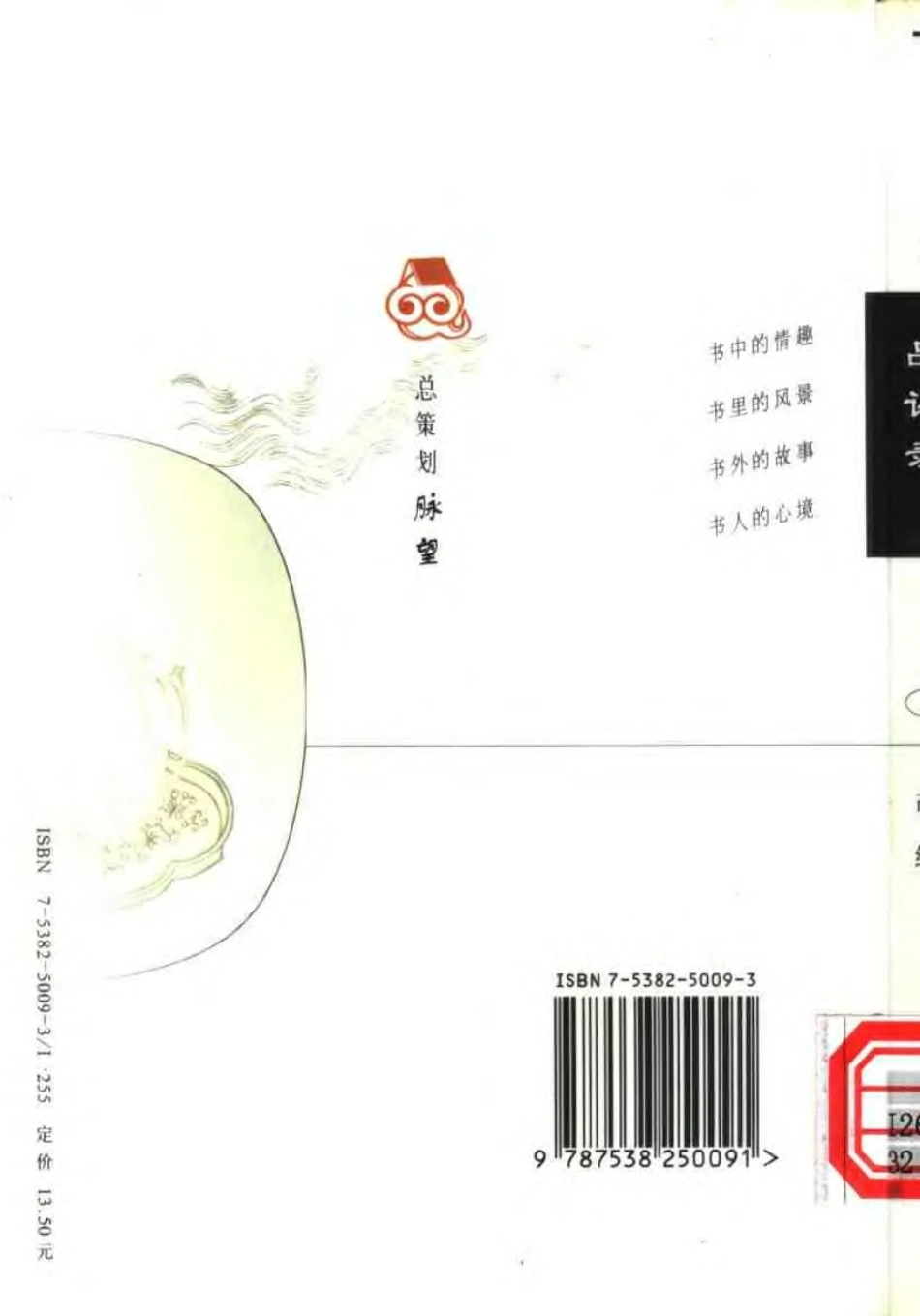 书趣文丛 第五辑 02.品评录·胡绳.pdf_第2页