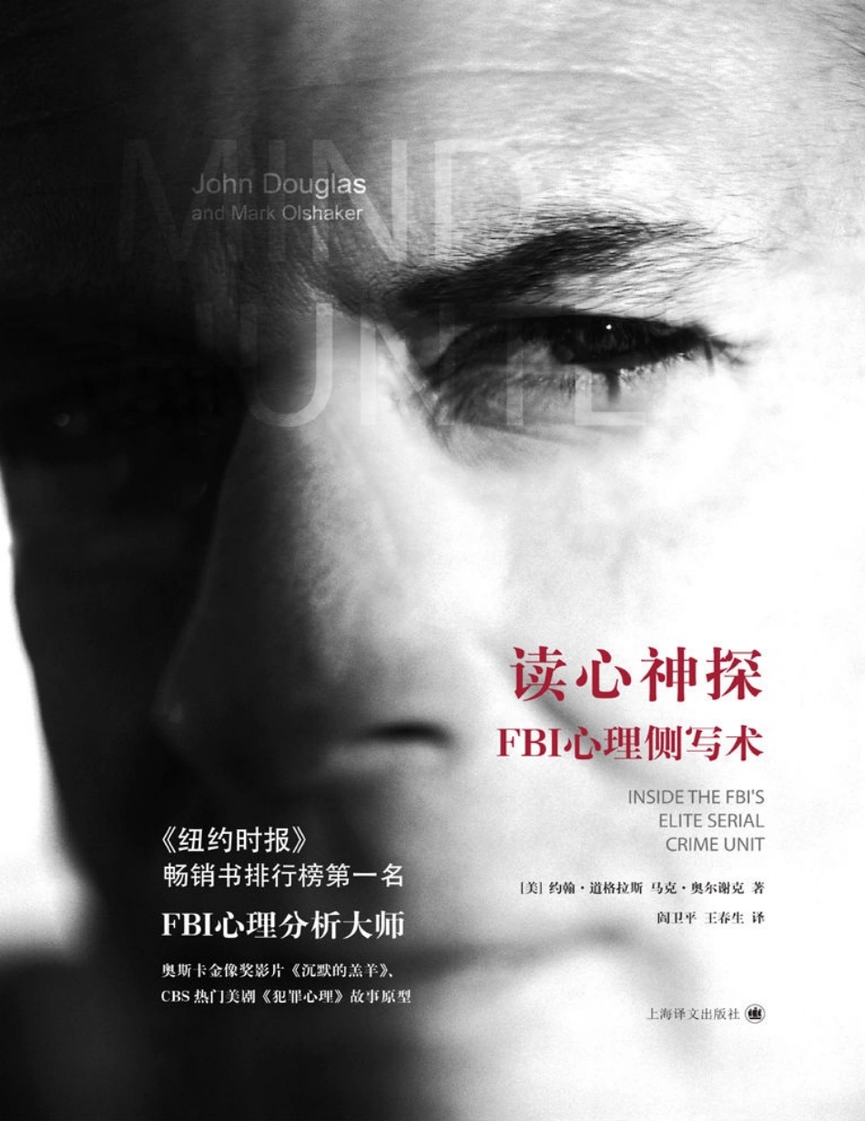 读心神探：FBI心理侧写术 约翰·道格拉斯.pdf_第1页