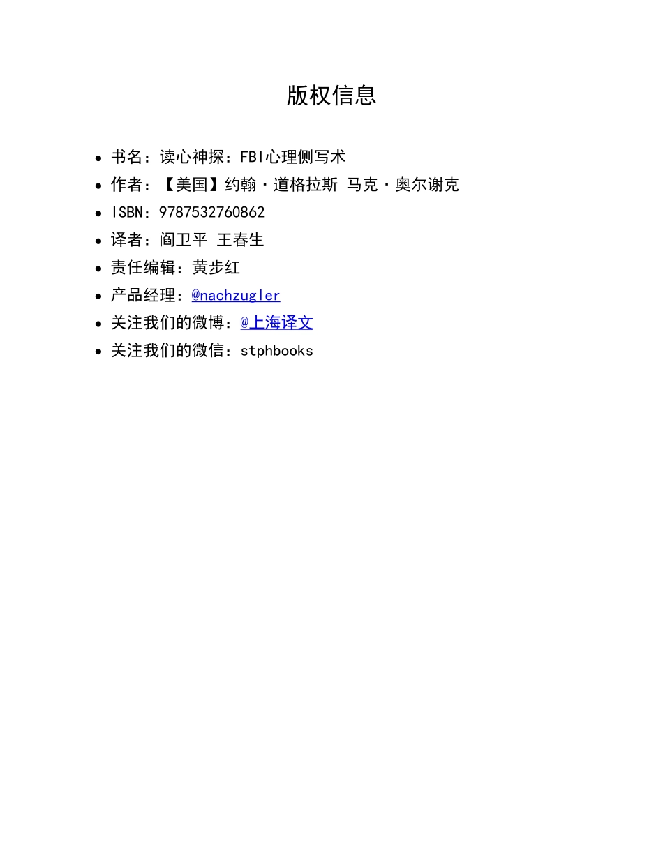 读心神探：FBI心理侧写术 约翰·道格拉斯.pdf_第2页