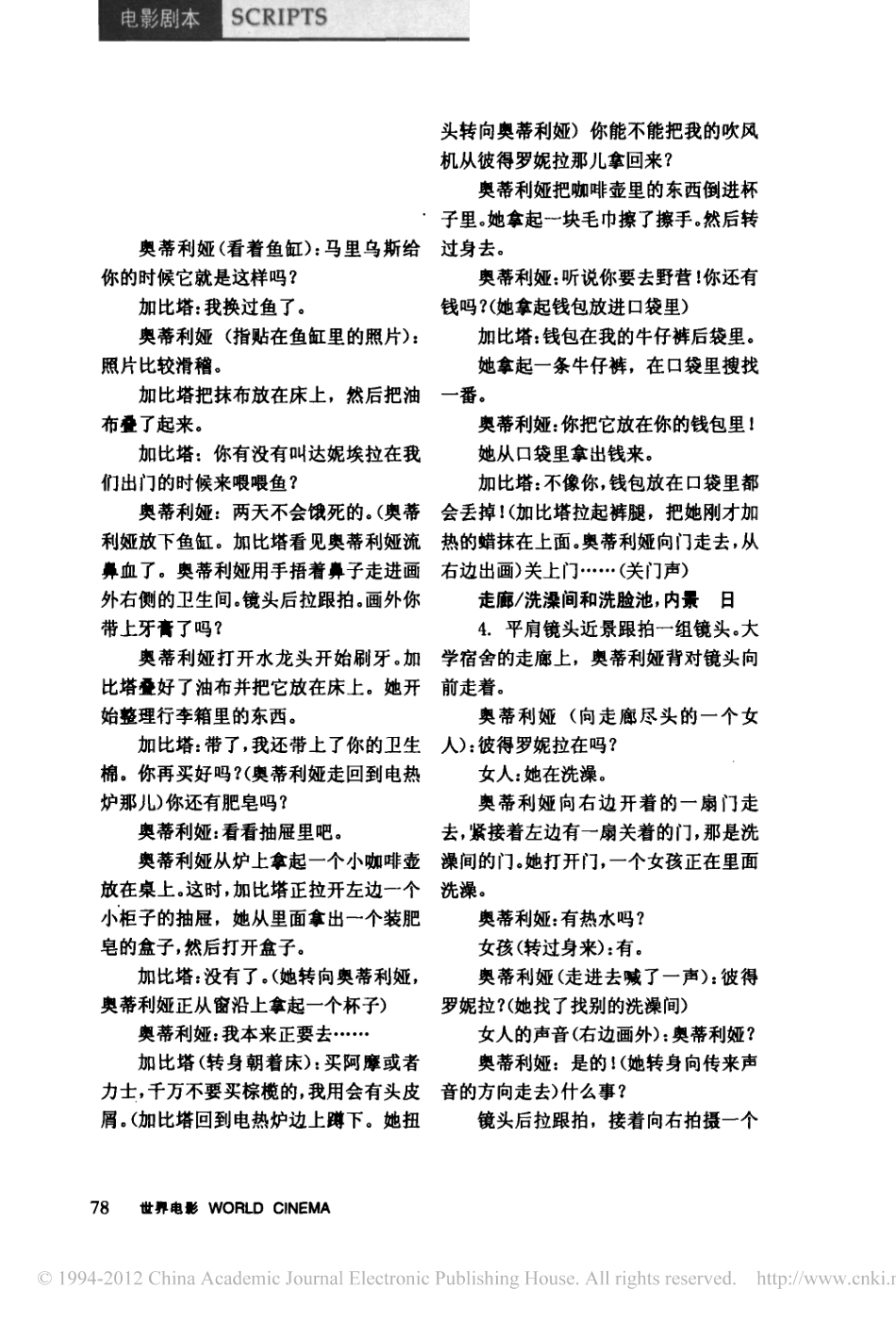 电影剧本 四月三周两天.pdf_第2页
