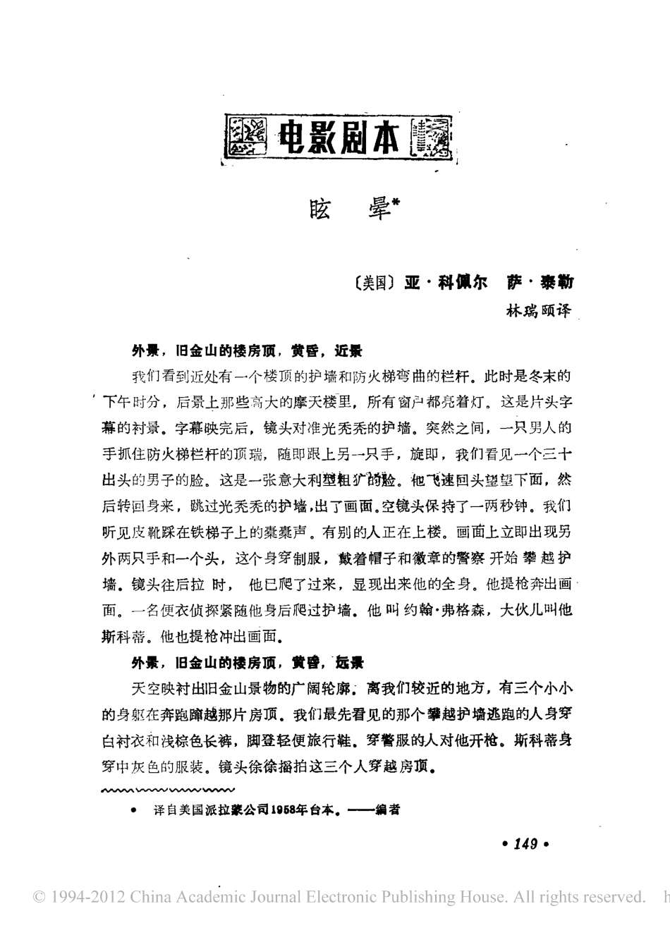 电影剧本 眩晕.pdf_第1页