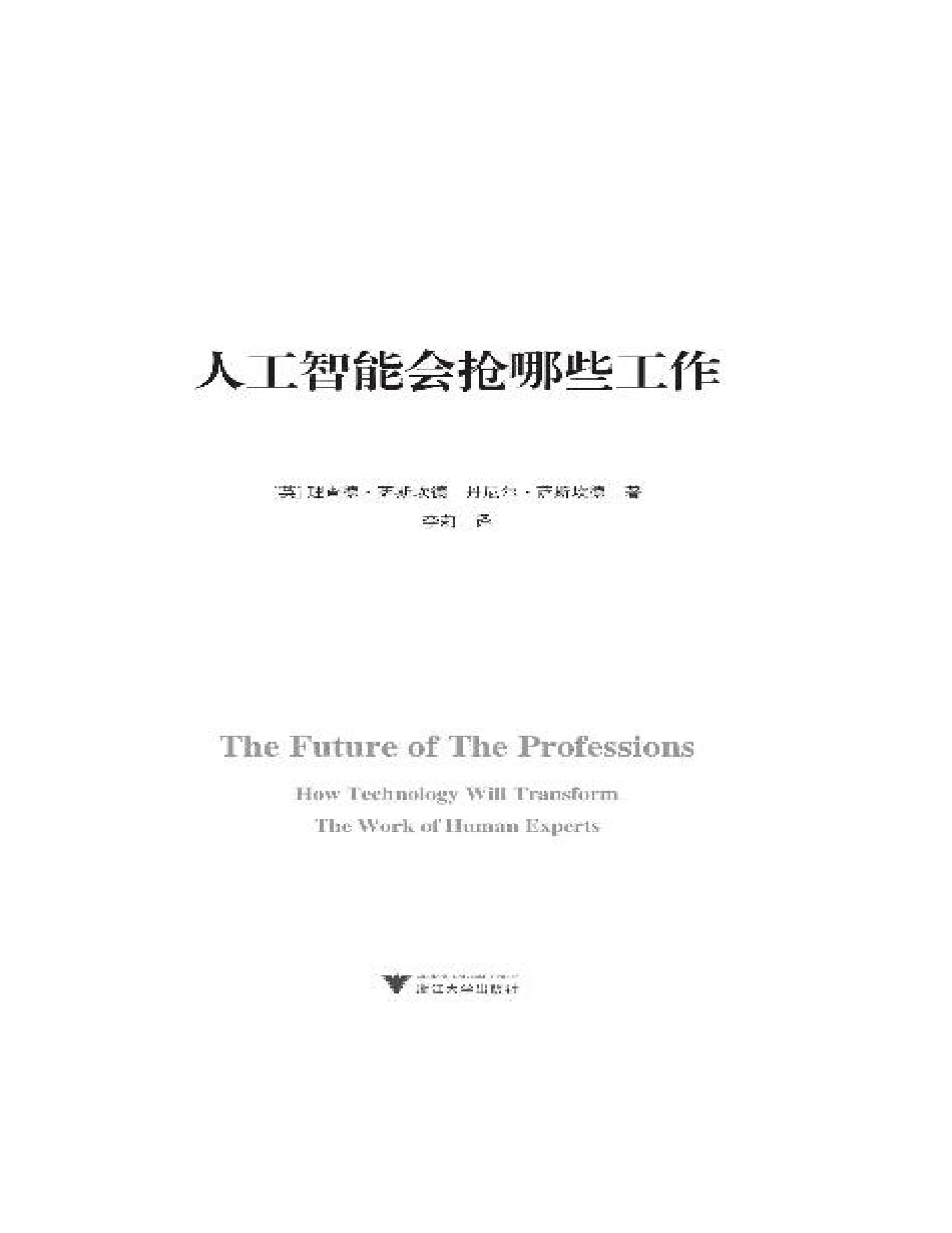 人工智能会抢哪些工作 理查德·萨斯坎德.pdf_第3页