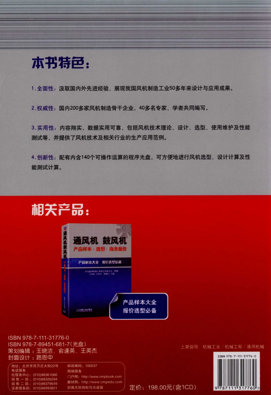 风机手册 第二版.pdf_第2页