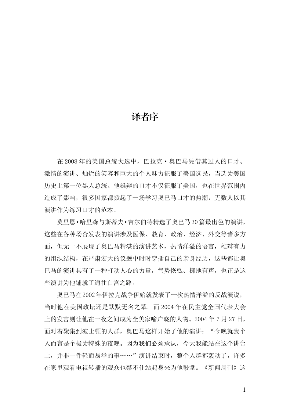 一句话改变世界_奥巴马的演讲艺术.pdf_第2页