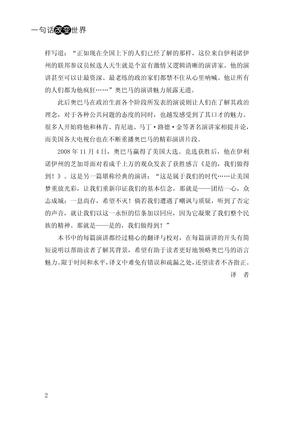 一句话改变世界_奥巴马的演讲艺术.pdf_第3页