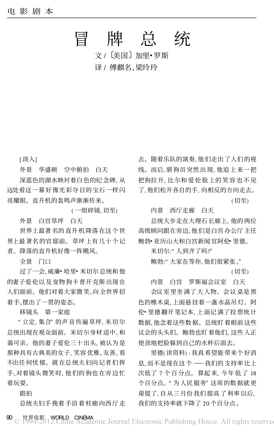 电影剧本 冒牌总统.pdf_第1页