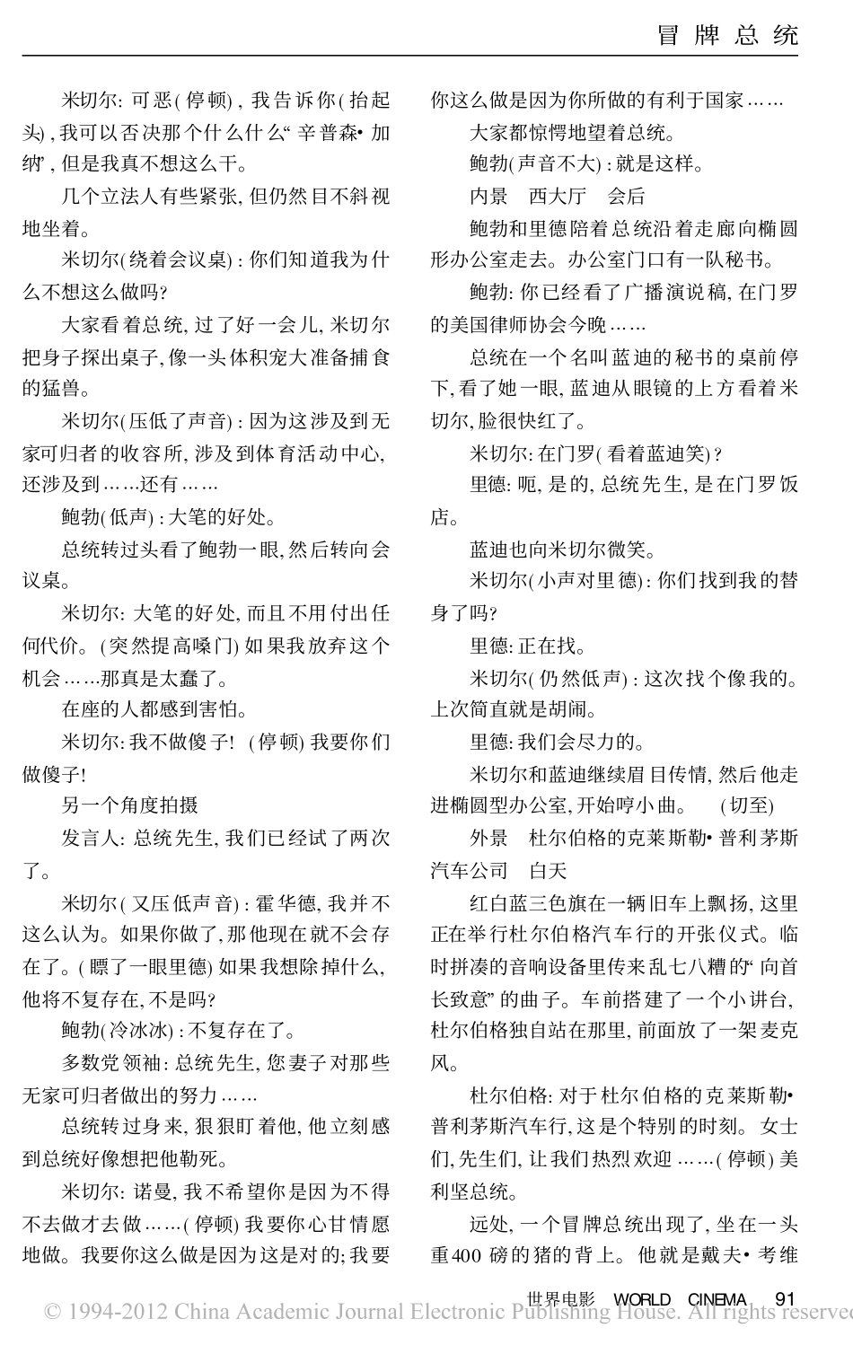 电影剧本 冒牌总统.pdf_第2页