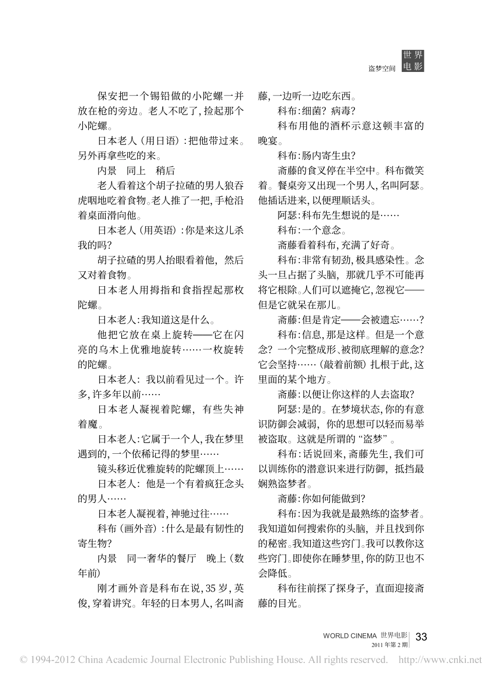 电影剧本 盗梦空间.pdf_第2页