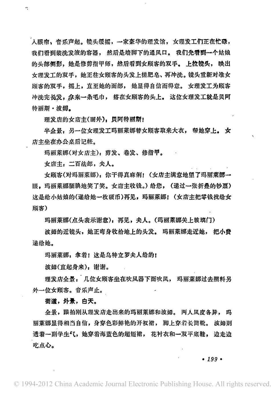 电影剧本 花饰边女工.pdf_第3页