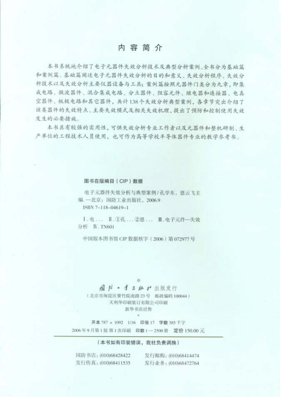 电子元器件失效分析与典型案例.pdf_第3页