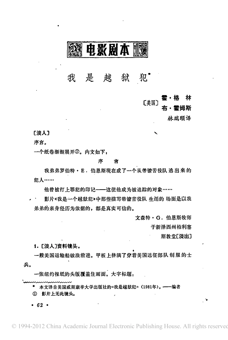 电影剧本 我是越狱犯.pdf_第1页