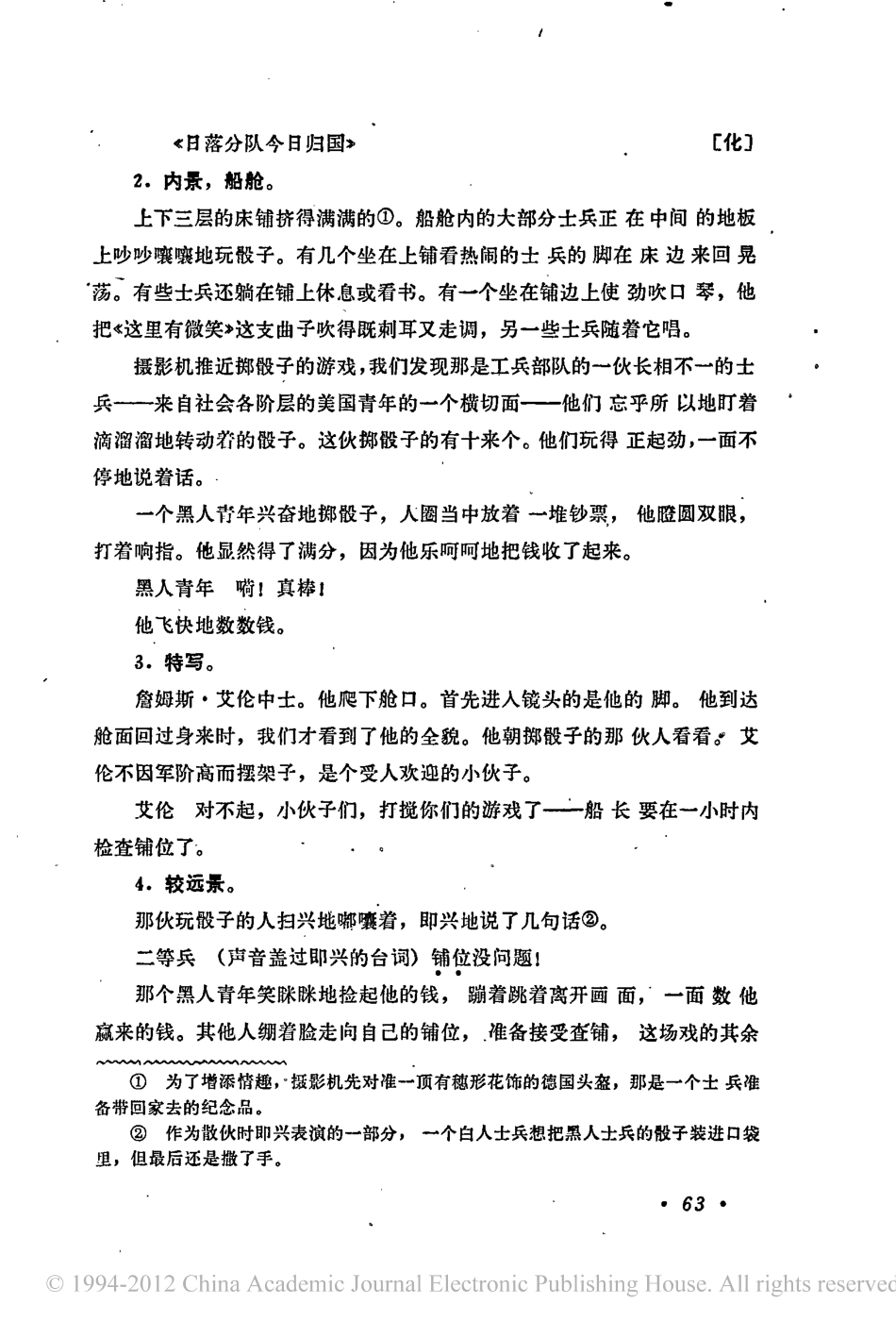 电影剧本 我是越狱犯.pdf_第2页