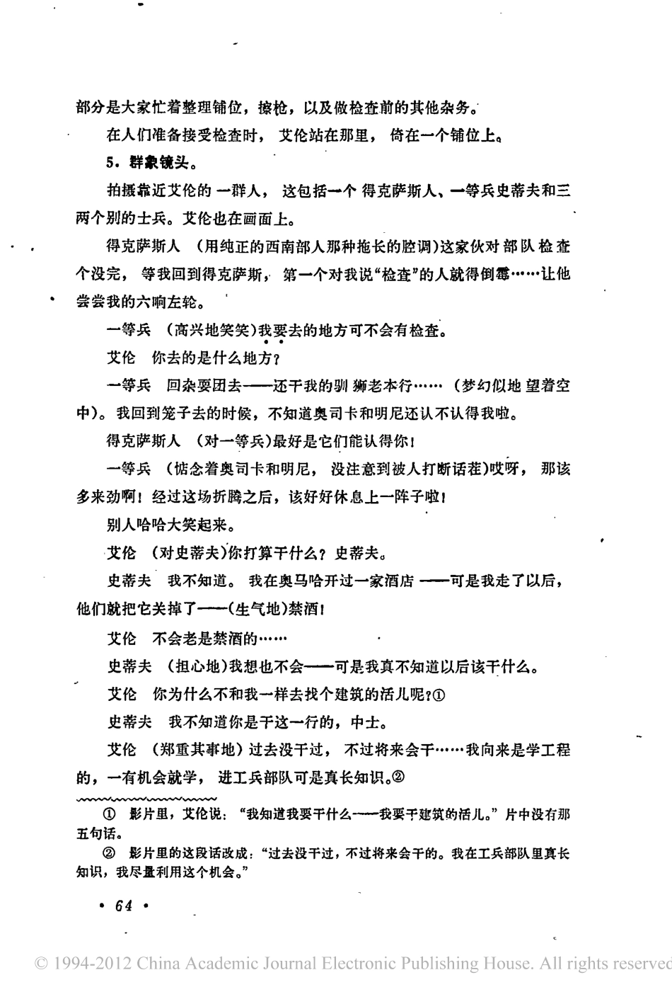电影剧本 我是越狱犯.pdf_第3页
