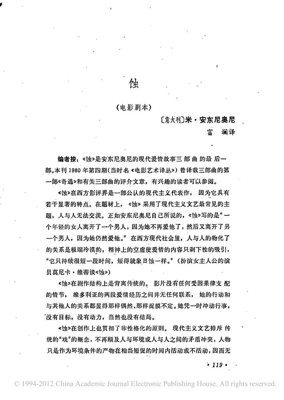 电影剧本 蚀.pdf_第1页