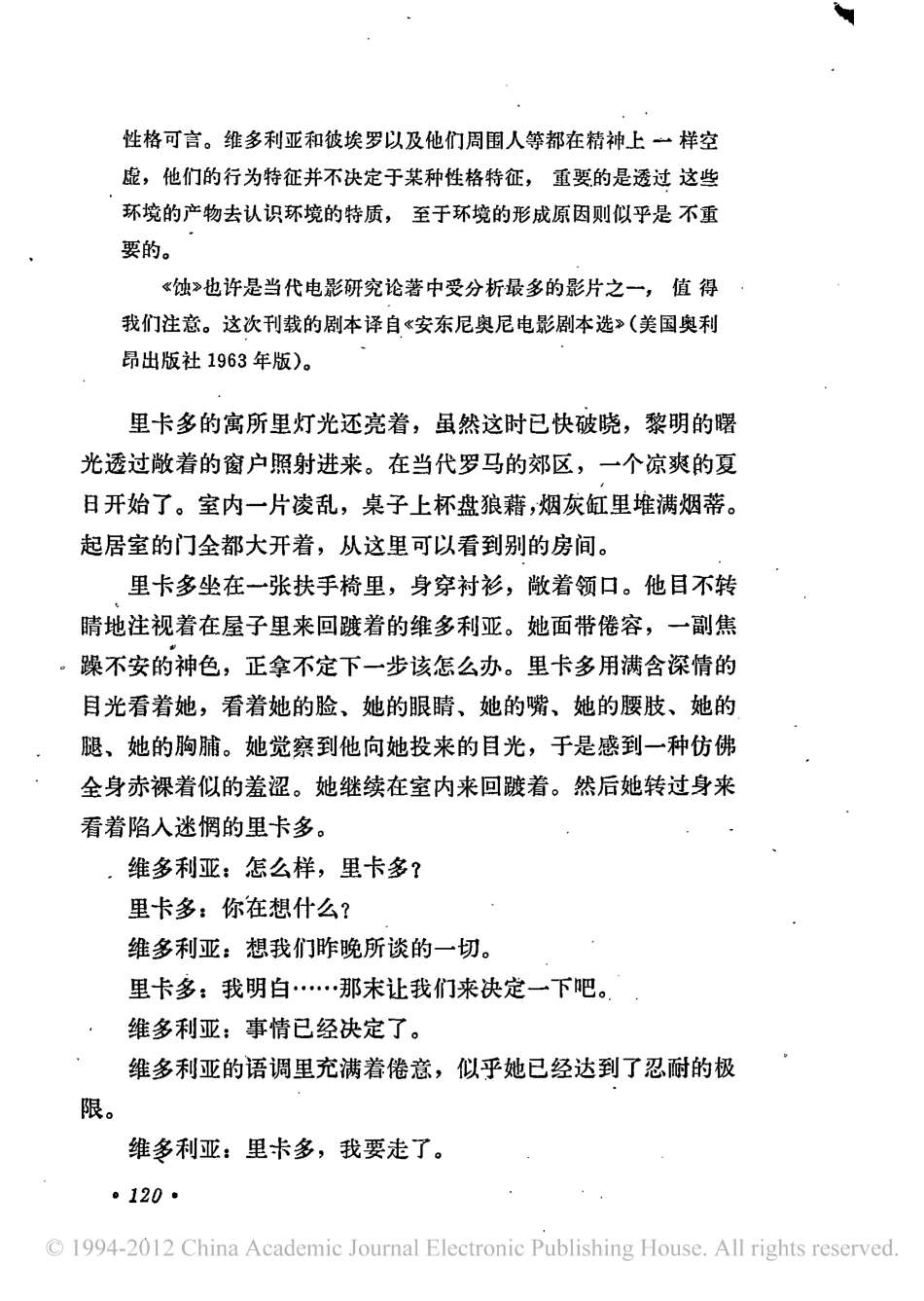 电影剧本 蚀.pdf_第2页