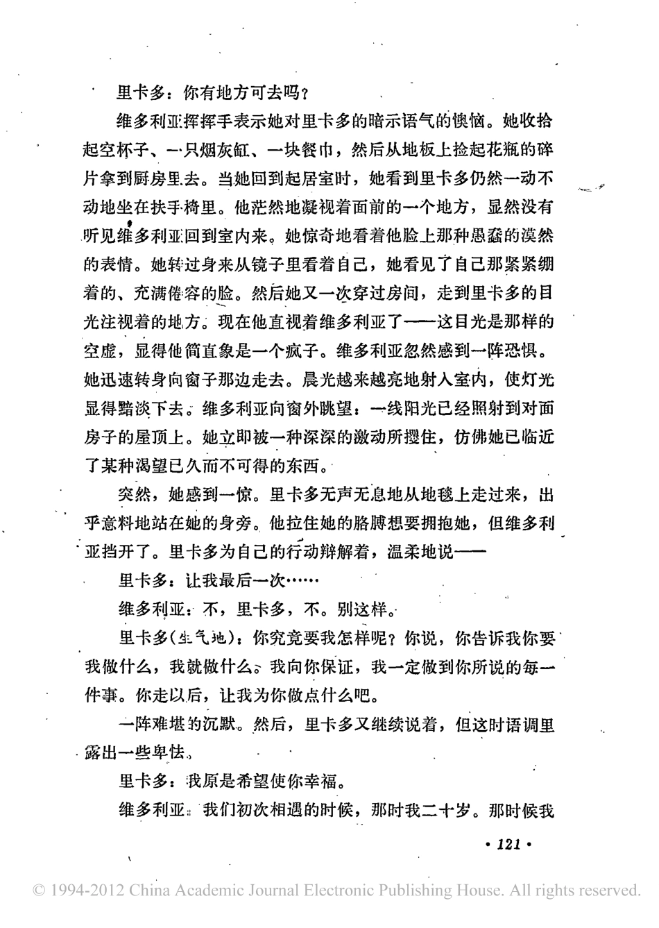 电影剧本 蚀.pdf_第3页