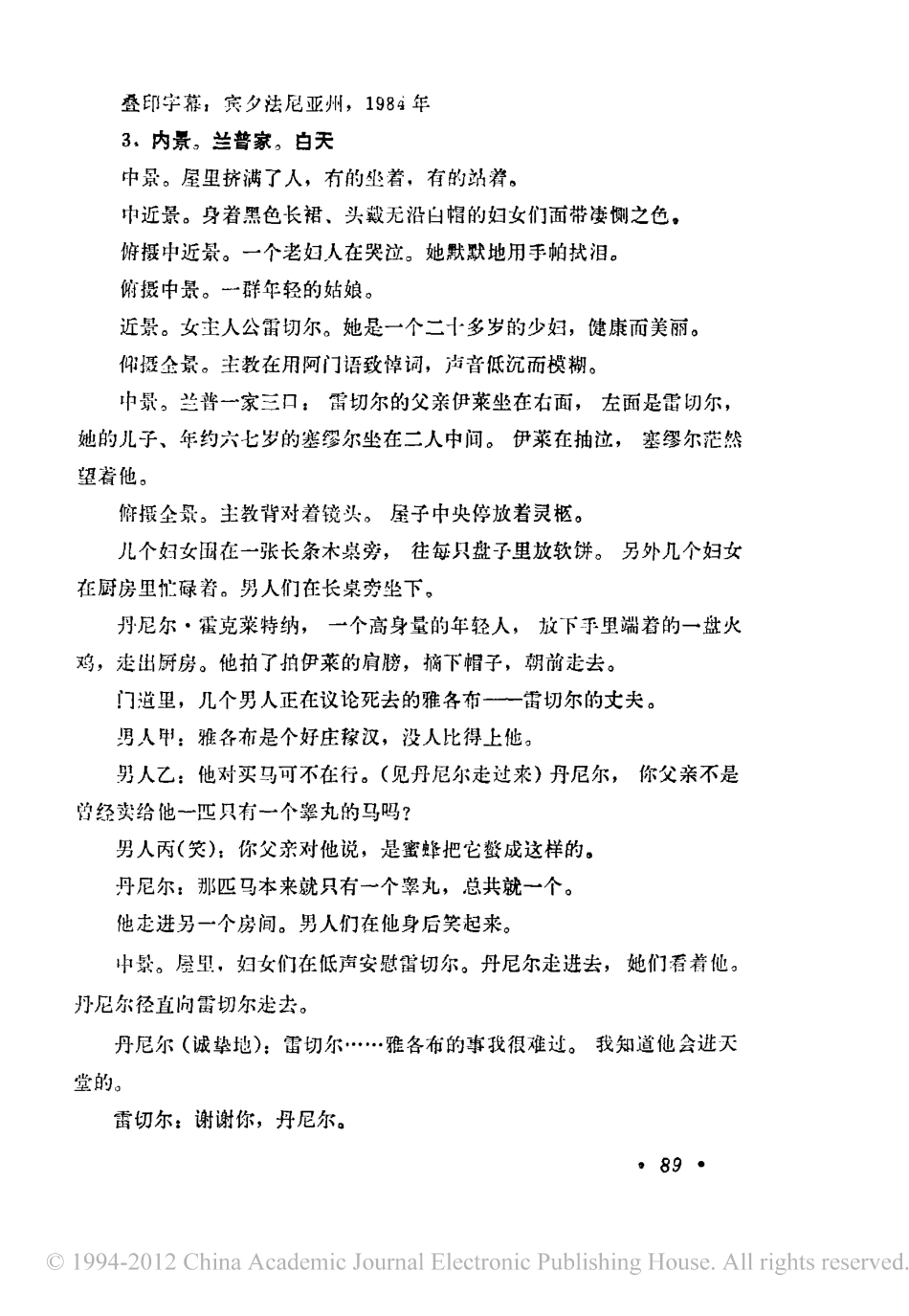 电影剧本 目击者.pdf_第2页