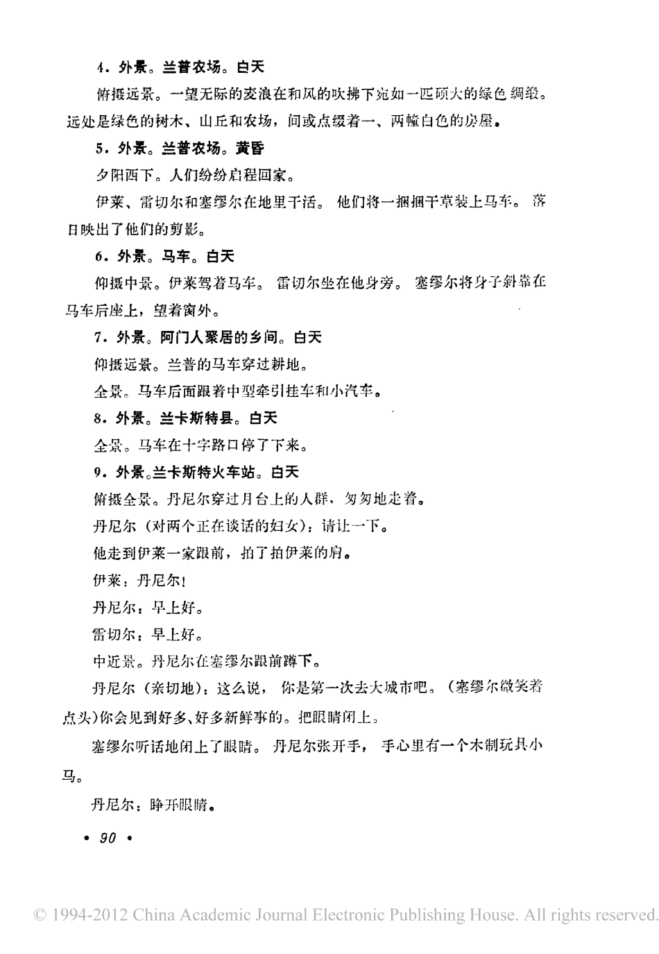 电影剧本 目击者.pdf_第3页
