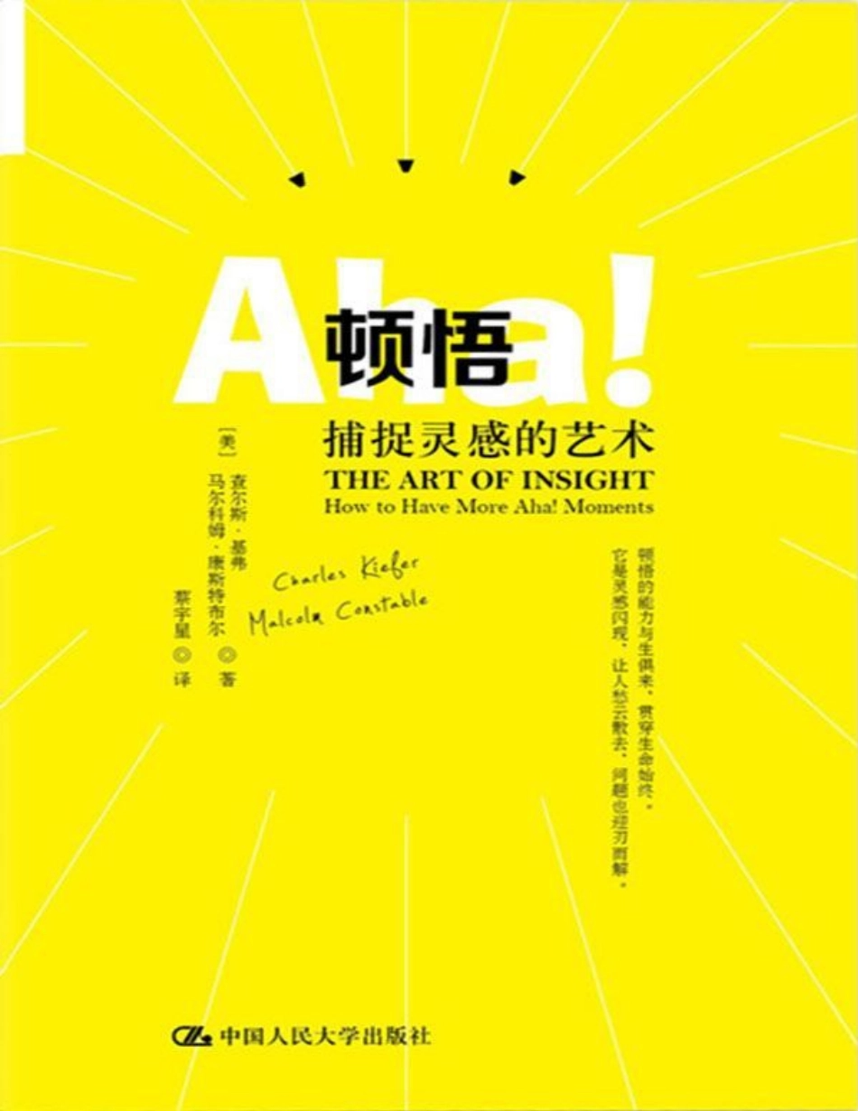 顿悟：捕捉灵感的艺术 查尔斯·基弗.pdf_第1页