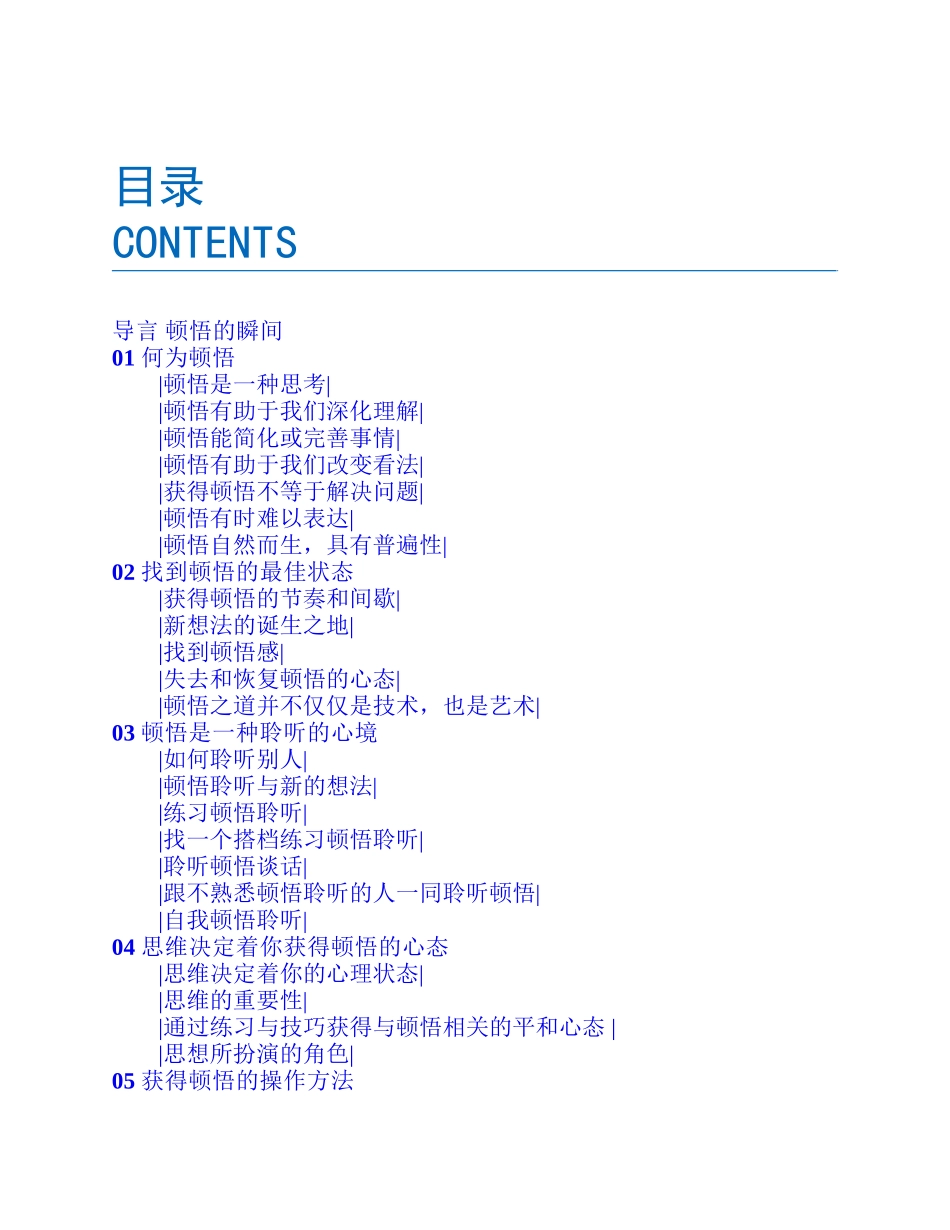 顿悟：捕捉灵感的艺术 查尔斯·基弗.pdf_第2页