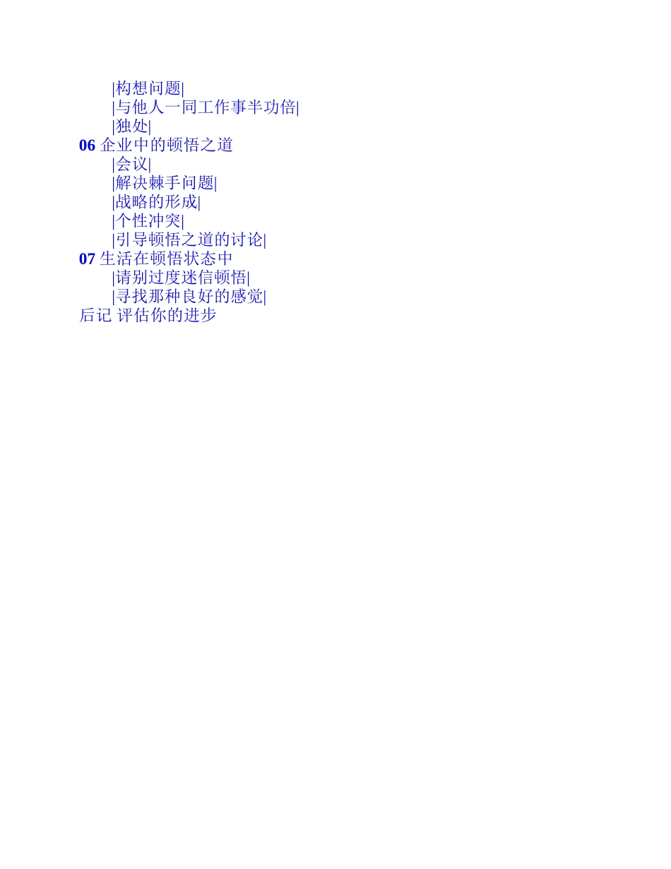 顿悟：捕捉灵感的艺术 查尔斯·基弗.pdf_第3页