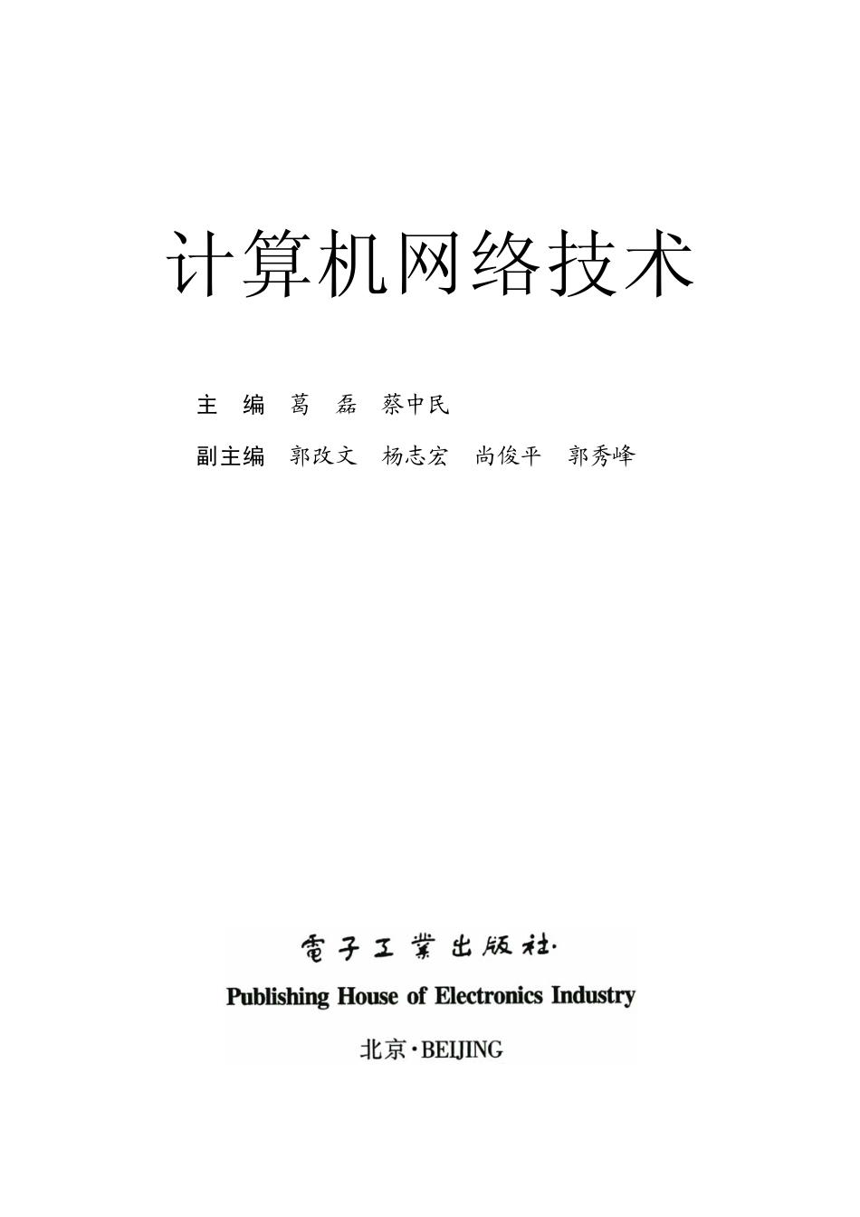 计算机网络技术.pdf_第1页