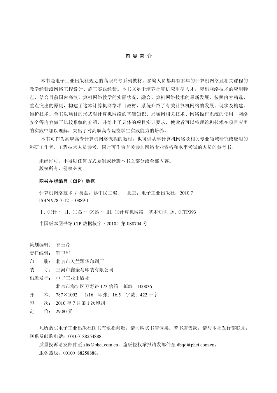 计算机网络技术.pdf_第2页