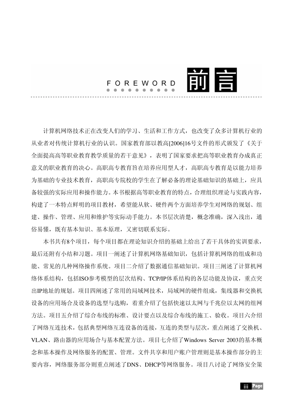 计算机网络技术.pdf_第3页