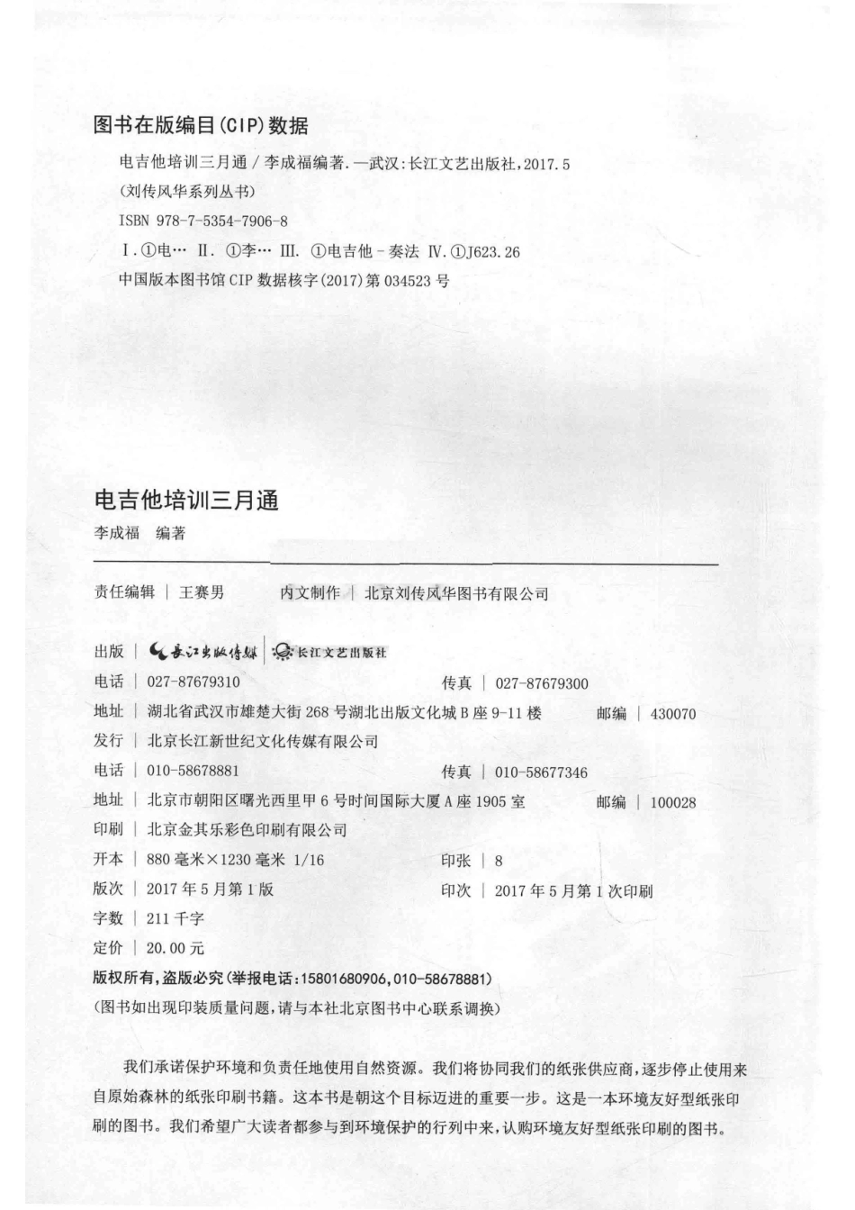 电吉他培训三月通 初级篇 by 李成福.pdf_第3页