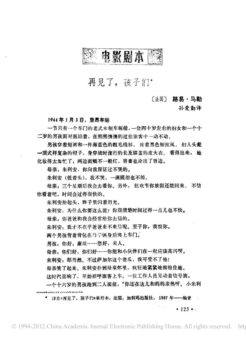 电影剧本 再见了孩子们.pdf_第1页