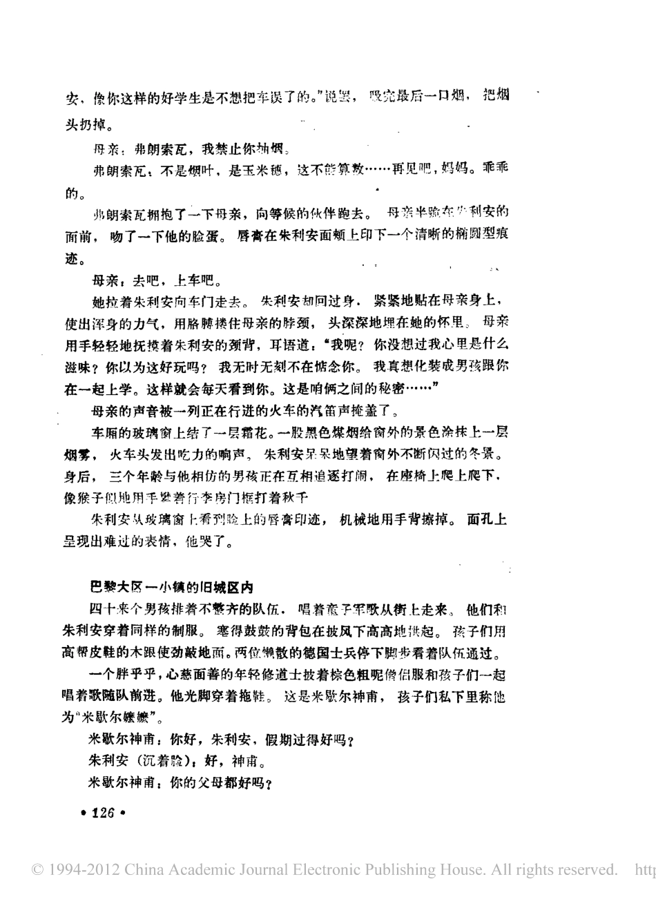 电影剧本 再见了孩子们.pdf_第2页